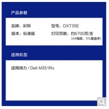 國(guó)產(chǎn)得力DXT35e粉盒
