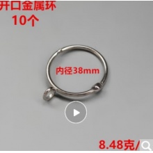 金屬窗簾環(huán)開口38mm